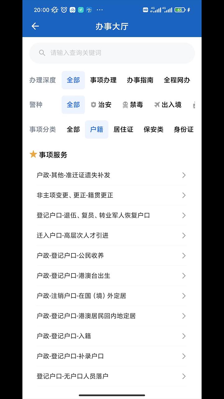 贵州公安APP下载安卓版_贵州公安APPapp最新版下载