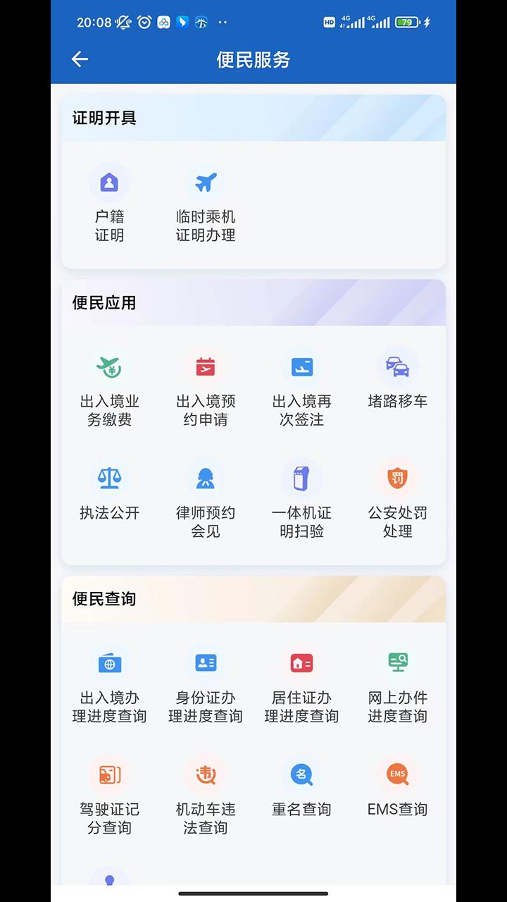 贵州公安APP下载安卓版_贵州公安APPapp最新版下载