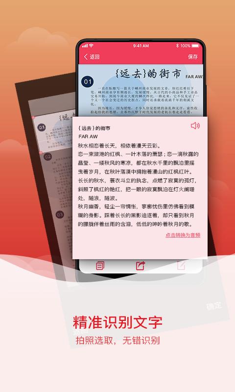 拍图识字下载安卓版_拍图识字app最新版下载