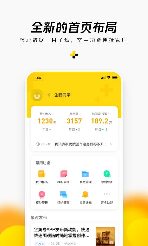 企鹅号下载安卓版_企鹅号app最新版下载