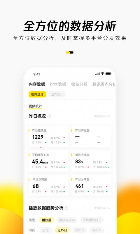 企鹅号下载安卓版_企鹅号app最新版下载