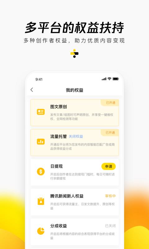 企鹅号下载安卓版_企鹅号app最新版下载