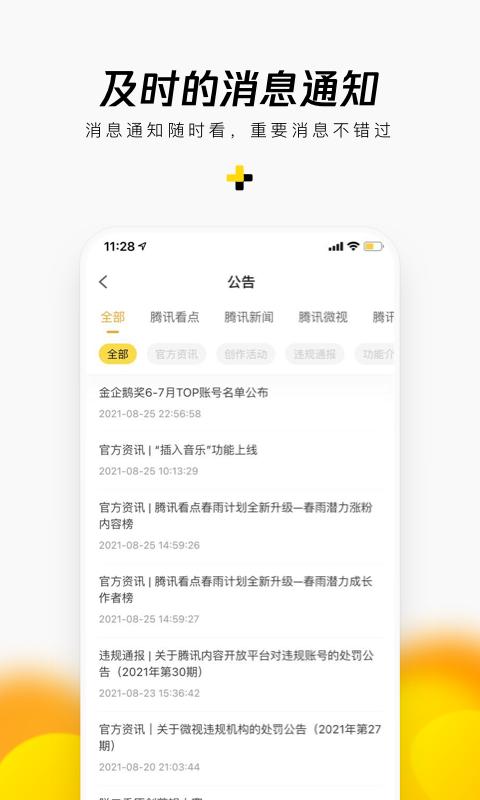 企鹅号下载安卓版_企鹅号app最新版下载