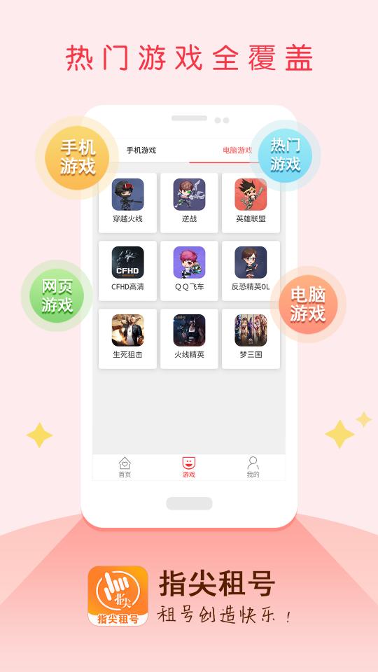 指尖租号下载安卓版_指尖租号app最新版下载