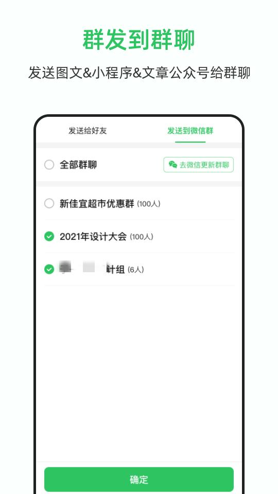 群发助手下载安卓版_群发助手app最新版下载