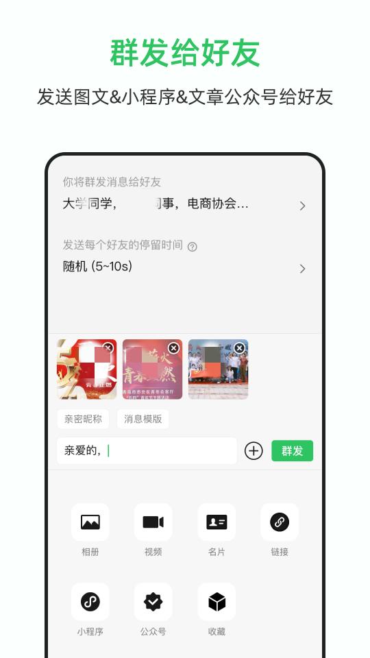 群发助手下载安卓版_群发助手app最新版下载