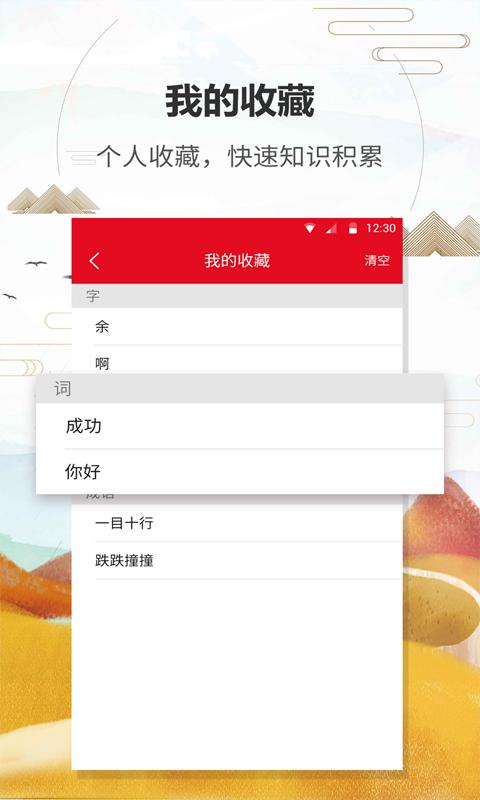 汉语字典通下载安卓版_汉语字典通app最新版下载