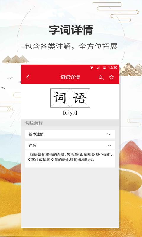 汉语字典通下载安卓版_汉语字典通app最新版下载