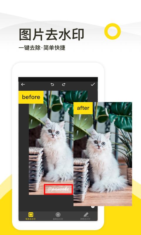 一键去水印工具下载安卓版_一键去水印工具app最新版下载