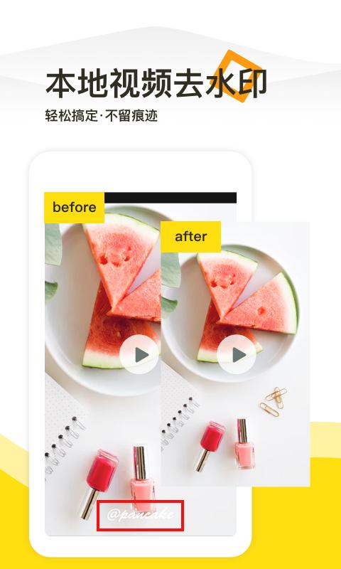 一键去水印工具下载安卓版_一键去水印工具app最新版下载