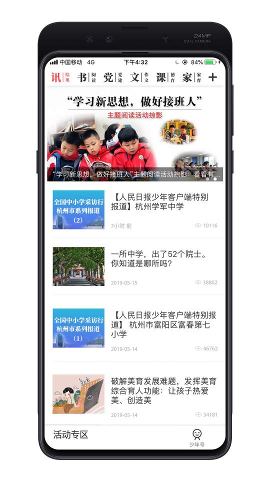 少年客户端下载安卓版_少年客户端app最新版下载