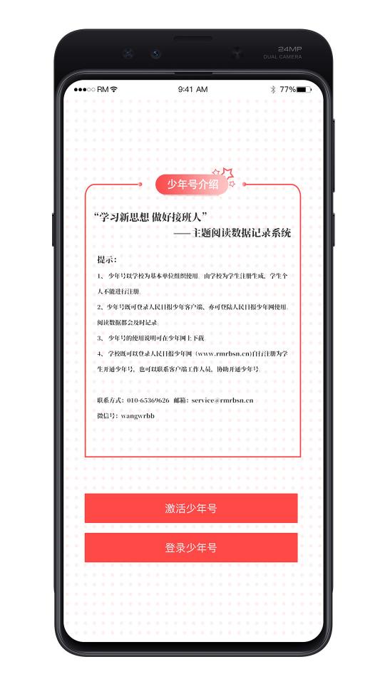 少年客户端下载安卓版_少年客户端app最新版下载