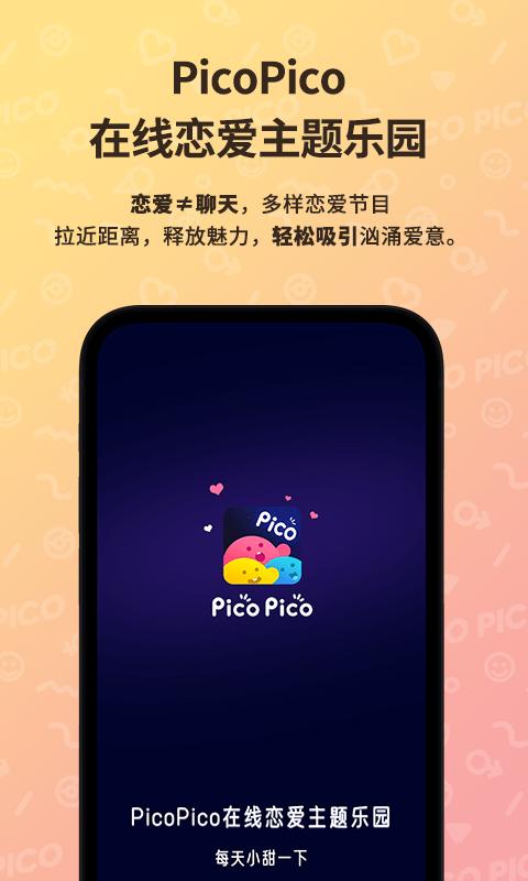 PicoPico下载安卓版_PicoPicoapp最新版下载