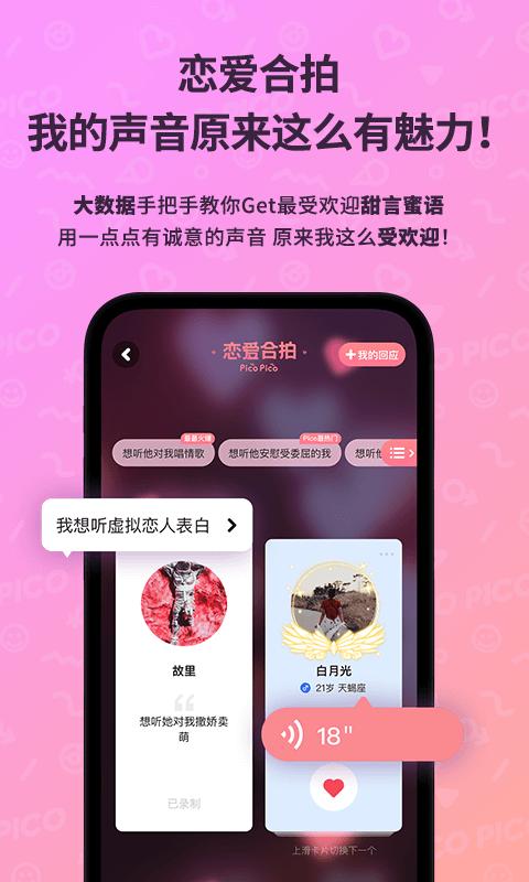 PicoPico下载安卓版_PicoPicoapp最新版下载