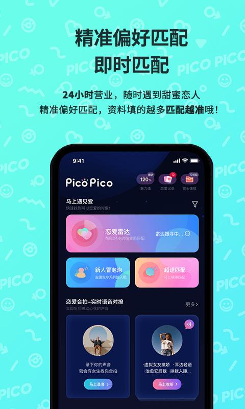 PicoPico下载安卓版_PicoPicoapp最新版下载