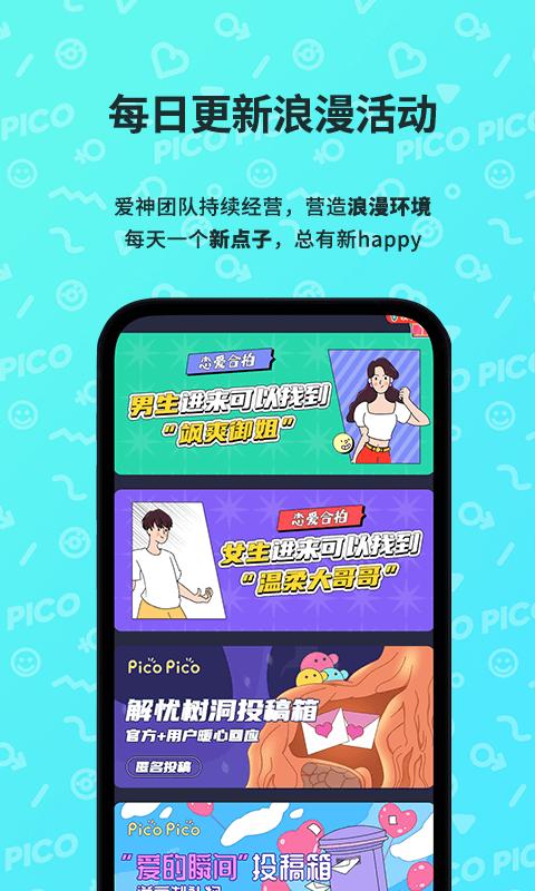 PicoPico下载安卓版_PicoPicoapp最新版下载