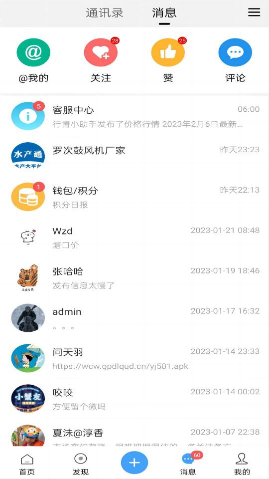 水产通下载安卓版_水产通app最新版下载