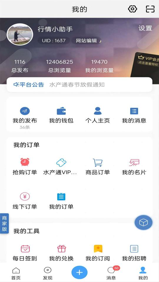 水产通下载安卓版_水产通app最新版下载