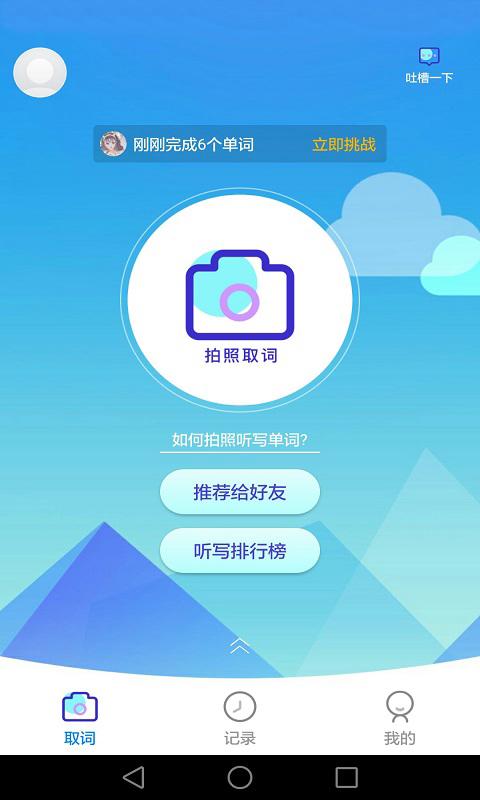 AI听写下载安卓版_AI听写app最新版下载