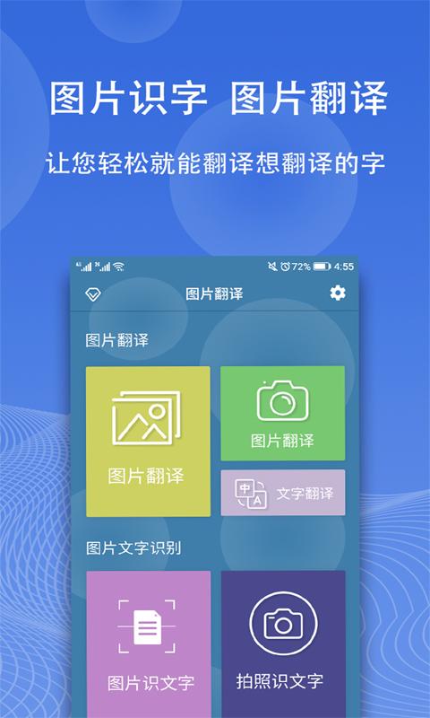 图片翻译下载安卓版_图片翻译app最新版下载