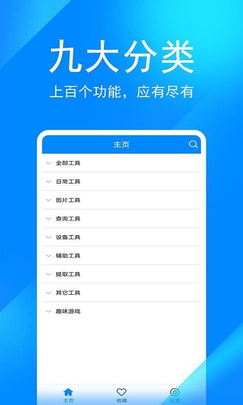 实用工具箱下载安卓版_实用工具箱app最新版下载