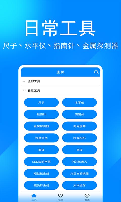 实用工具箱下载安卓版_实用工具箱app最新版下载