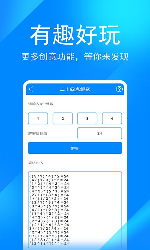 实用工具箱下载安卓版_实用工具箱app最新版下载