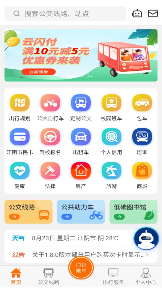 全澄通下载安卓版_全澄通app最新版下载