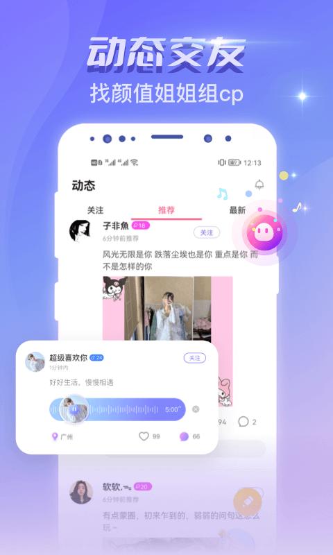 恋爱吧聊天交友下载安卓版_恋爱吧聊天交友app最新版下载