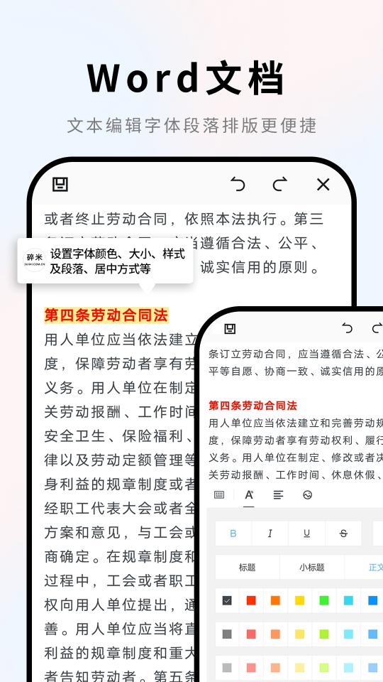 手机Word文档下载安卓版_手机Word文档app最新版下载