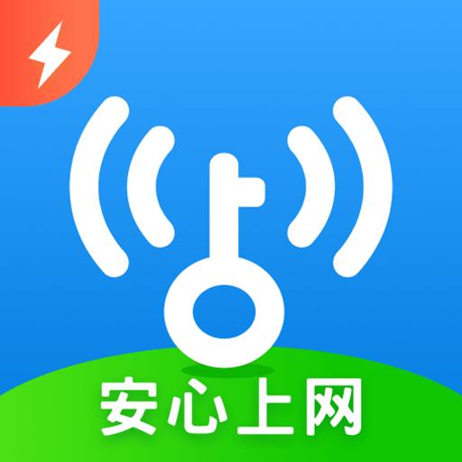 WiFi万能钥匙极速版下载安卓版_WiFi万能钥匙极速版app最新版下载