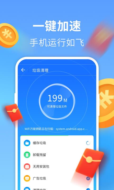 WiFi万能钥匙极速版下载安卓版_WiFi万能钥匙极速版app最新版下载