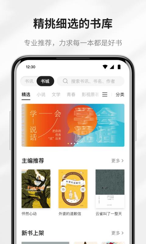 掌阅精选下载安卓版_掌阅精选app最新版下载