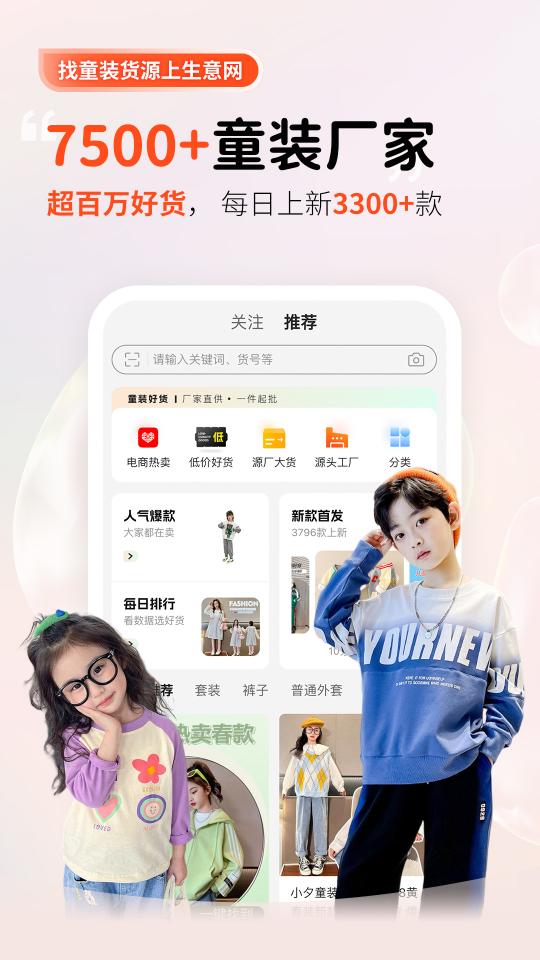 生意网童装货源下载安卓版_生意网童装货源app最新版下载