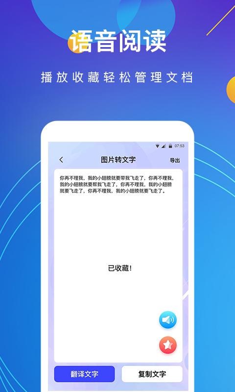 图片转文字识别下载安卓版_图片转文字识别app最新版下载