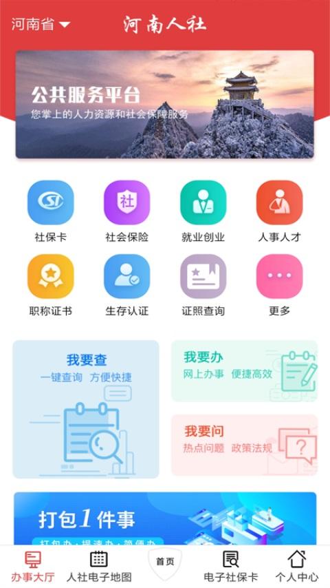 河南人社下载安卓版_河南人社app最新版下载