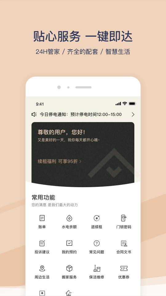 方隅公寓下载安卓版_方隅公寓app最新版下载