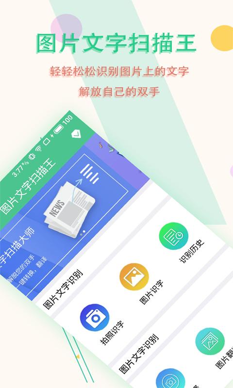 图片文字扫描王下载安卓版_图片文字扫描王app最新版下载