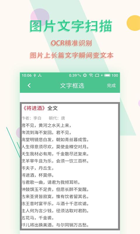 图片文字扫描王下载安卓版_图片文字扫描王app最新版下载