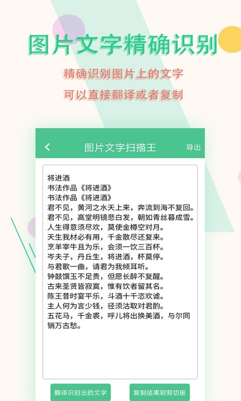 图片文字扫描王下载安卓版_图片文字扫描王app最新版下载