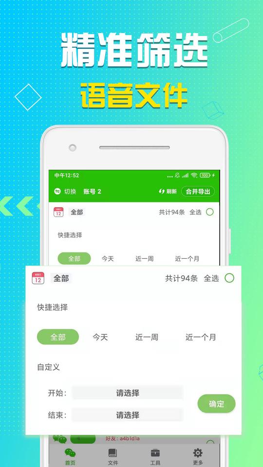 语音导出下载安卓版_语音导出app最新版下载