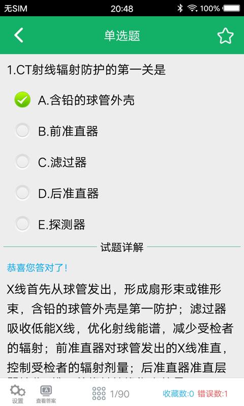 大型医用设备题库下载安卓版_大型医用设备题库app最新版下载