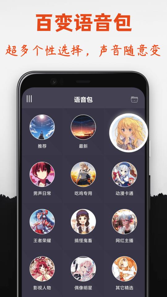 幻音变声器下载安卓版_幻音变声器app最新版下载