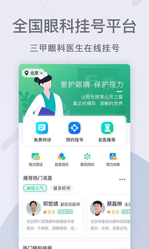 眼科医院挂号网下载安卓版_眼科医院挂号网app最新版下载