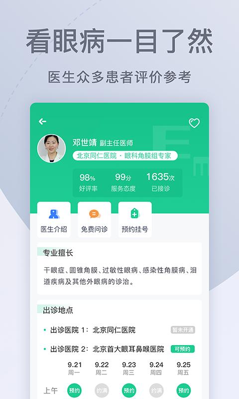 眼科医院挂号网下载安卓版_眼科医院挂号网app最新版下载