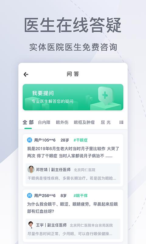 眼科医院挂号网下载安卓版_眼科医院挂号网app最新版下载