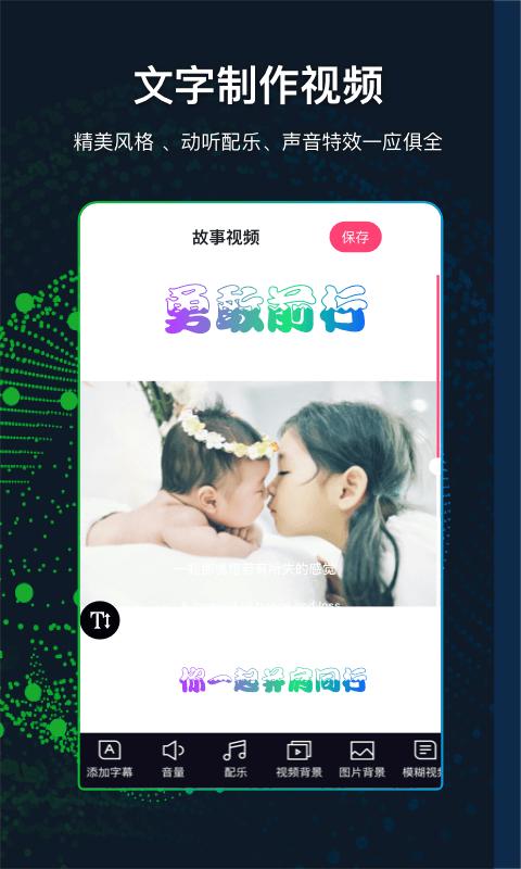 文字视频制作下载安卓版_文字视频制作app最新版下载