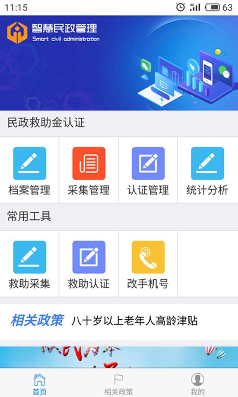 智慧民政管理下载安卓版_智慧民政管理app最新版下载