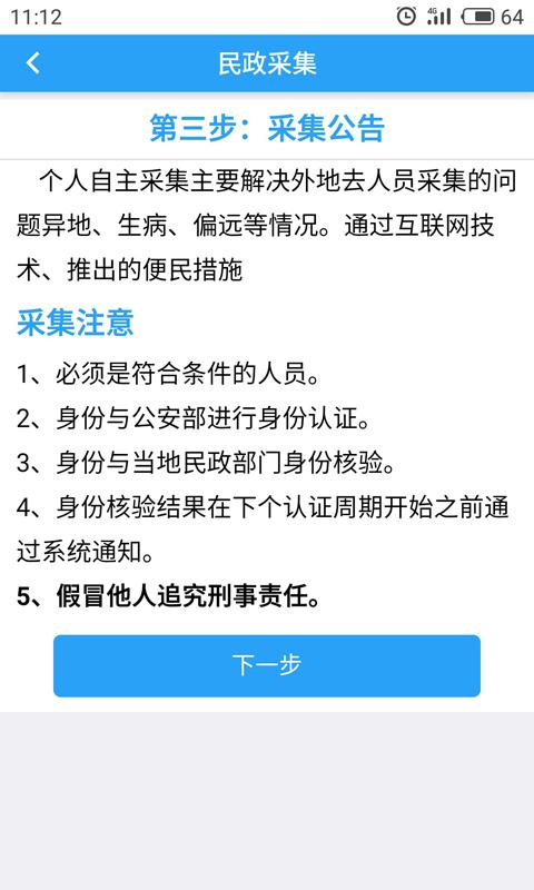 智慧民政管理下载安卓版_智慧民政管理app最新版下载