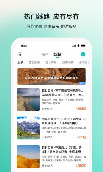 若途旅行下载安卓版_若途旅行app最新版下载